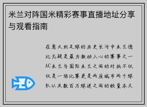 米兰对阵国米精彩赛事直播地址分享与观看指南